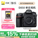 尼康（Nikon） D850 高端全畫(huà)幅旗艦單反相機 高清數碼照相機 單機身（不含鏡頭） 官方標配