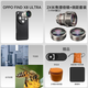 FOTORGEAR手機演唱會(huì )2x長(cháng)焦微距鏡頭適用蘋(píng)果1516promax小米15u/vivox200ultra拍攝神器三星S25u攝影增倍鏡 【17MM螺口】x8u鏡頭殼+2x長(cháng)焦鏡+微距組