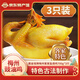 鷹金錢(qián)梅州客家鹽焗雞 熟食整只手撕雞特產(chǎn)雞肉 700g*3