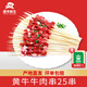 灘羊鮮生  寧夏黃牛肉 生鮮純手工牛肉串牛腩串牛板筋串燒烤食材源頭直發(fā) 牛肉串25串1斤