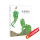 李歐·李奧尼05：這是我的！ （愛(ài)心樹(shù)童書(shū)）