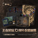 現貨豪華版 王者榮耀10周年收藏畫(huà)集畫(huà)冊 豪華版官方藝術(shù)收藏畫(huà)集 精裝刷邊隨書(shū)附贈豐富贈品首發(fā)含限定紀念章6666枚
