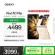 OPPO Find N3 Flip 12GB+256GB 月光繆斯 超光影三攝 專業(yè)哈蘇人像 5G 拍照 AI 小折疊屏手機(jī) 國家補(bǔ)貼