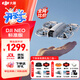 大疆（DJI）NEO 無(wú)人機 ONE  NOE 掌上無(wú)人機 ENO 便攜跟拍無(wú)人機小出天際入門(mén)級航拍高清專(zhuān)業(yè)航拍機小型新手 NEO 標準套裝（無(wú)遙控器） 官方標配 官方標配1 送【收納包 鏡頭膜 爆閃