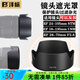 灃標(biāo)（FB）相機(jī)鏡頭遮光罩適用佳能R52 R62 RF24-105mm RF28-70mm RF85mmf2 EW-73D遮光罩（RF 24-105mmSTM）