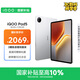 iQOO Pad5 8GB+128GB 銀翼 國(guó)家補(bǔ)貼 藍(lán)晶×天璣9300+ 12.1英寸高亮電競(jìng)屏 平板電腦 vivo