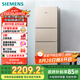 西門子（SIEMENS）271升風(fēng)冷三門大容量家用冰箱 家電國家補(bǔ)貼 三開門 雙效過濾精確控溫淺金色BCD-271W(KG28NV230C)