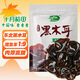 十月稻田 東北黑木耳 150g 肉厚無根 干木耳 黑龍江東寧特產 火鍋炒菜涼拌