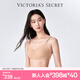 維多利亞的秘密（Victoria's Secret）楊冪田曦薇同款果凍條反重力軟支撐無痕文胸PRO微聚攏MAX大胸顯小