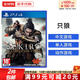 索尼（SONY）PS4游戲光盤(pán) PS5通用游戲軟件 大作游戲光盤(pán)中秋禮品 只狼(中文)