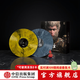 中信《黑神話(huà)：悟空》游戲音樂(lè )精選集專(zhuān)輯-彩膠 收藏禮盒禮物黑膠唱片 《黑神話(huà)：悟空》游戲音樂(lè )實(shí)體專(zhuān)輯