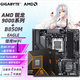 技嘉（GIGABYTE）AMD 9000系列新品銳龍 R7 9800X3D 9700X R5 9600X+X870 B850 B650E主板CPU套裝 板u套裝 B850M EAGLE WF6E 獵鷹