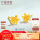 六福珠寶 足金梔子花黃金耳釘 計價(jià)G01G0027DS 約1.03克