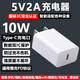 酷飛鯊5V2A充電頭type-c口10W慢充蘋(píng)果安卓手機相機音箱音響藍牙耳機隨身wifi美容儀搖奶器剃須刀小風(fēng)扇 5V2A白色10W充電頭-Type-C充電口