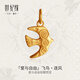 世紀緣珠寶愛(ài)與自由黃金吊墜輕奢時(shí)尚日常百搭掛墜生日禮物送女友 1.67g【飛鳥(niǎo)-逐風(fēng)】