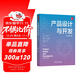 產(chǎn)品設計與開(kāi)發(fā) 原書(shū)第7版