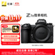 尼康（Nikon）【價(jià)保11.11】Z7II（Z7 2/Z72）全畫(huà)幅微單機身 微單機身（約4,575萬(wàn)有效像素 5軸防抖） 
