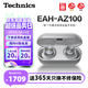 Technics【開(kāi)學(xué)熱賣(mài)】黑膠豆AZ100 真無(wú)線(xiàn)藍牙降噪耳機入耳式 松下HIFI 磁流體/空間音頻/自適應降噪02 EAH-AZ100（銀色）