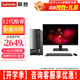 聯(lián)想（Lenovo）臺式電腦揚天M4000q 12代i3 i5家用辦公臺式機電腦商用主機全套整機 主機+21.45英寸顯示器 定制：i3-12100 16G 512G固態(tài) 集顯