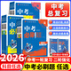 全套任選】2026中考必刷題合訂本九年級上下冊數學(xué)語(yǔ)文物理英語(yǔ)歷史化學(xué)政治總復習資料書(shū)初中必刷題初三中考試卷真題試卷練習冊題 【2026版】政治歷史2本 全國通用