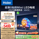 海爾【麥浪電視】85H7C 85英寸0貼超薄MiniLED游戲AI護眼電視720分區背光240Hz 1300nits 國家補貼一級