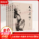 余秋雨中國文化散文集四冊 文化苦旅+中國文脈+千年一嘆+行者無(wú)疆