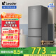統帥（Leader）海爾218升三門(mén)出租房宿舍電冰箱小型不占地節能低噪省電家用大容量電冰箱 中門(mén)軟冷凍 國家補貼15% BCD-218LLC3EZS9