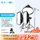 南冠fs-300b雙色溫直播補光燈專(zhuān)業(yè)led影視燈服裝直播間打光燈 人像兒童影樓婚紗拍照攝影燈 900W三燈套裝D