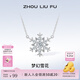 周六福（ZLF） S925銀飾項鏈女夢(mèng)幻雪花吊墜唯美浪漫銀飾鏈墜送女友 鏈墜鏈長(cháng)40+5cm