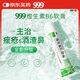 999 維生素B6軟膏1.2%*20g/盒痤瘡痘痘脂溢性皮炎濕疹酒渣鼻皺皮癥控油藥用乳膏,治痤瘡,濕疹皮炎,脂溢性濕疹,酒糟鼻,皮膚用藥