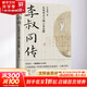 【正版包郵】 李叔同傳 汪兆騫 著 現(xiàn)代出版社 新華書店旗艦店歷史人物圖書書籍 圖書