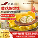 船歌魚(yú)水餃 黃花魚(yú)雞湯餛飩小云吞200g/袋15只（150g混沌+50g雞湯）兒童早餐