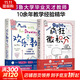 歡樂(lè )數學(xué)思維啟蒙書(shū) 2冊 歡樂(lè )數學(xué)+瘋狂微積分 在故事和漫畫(huà)中理解數學(xué)思維的本質(zhì) 領(lǐng)悟到數學(xué)的樂(lè )趣比解題技巧更重要 圖書(shū)
