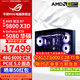華碩ROG全家桶9800X3D 9950X3D/RTX5080 RTX5070Ti電腦主機(jī)臺(tái)式組裝電腦電競(jìng)游戲AI渲染設(shè)計(jì)DIY組裝機(jī) 配三:9800X3D+RTX5080