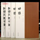學(xué)海軒共2套4本戰(zhàn)國(guó)縱橫家書周易馬王堆漢墓帛書書法選繁體旁注帛書隸書整張長(zhǎng)卷可裝裱毛筆書法字帖成人學(xué)生臨摹范本文物出版社