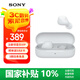 索尼（SONY） WF-C510 真無(wú)線(xiàn)藍牙耳機 IPX4運動(dòng)防水防汗 蘋(píng)果安卓手機通話(huà)適用 白色