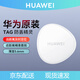華為T(mén)ag防丟精靈定位器輕薄微型迷你便老人兒童攜寵物狗追蹤器鑰匙扣 華為T(mén)ag 防丟精靈【單件裝】簡(jiǎn)裝