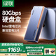 綠聯(lián)80Gbps硬盤盒 兼容雷靂雷電5/4/USB4 M.2 NVMe移動(dòng)硬盤盒 適用Mac mini/Studio電腦擴(kuò)展SSD固態(tài)