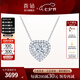 喜鉆七夕禮物一見傾心鉑金鉆石吊墜女群鑲心形求婚結(jié)婚項鏈鎖骨鏈生日 鉑金共29分H色(19+10)