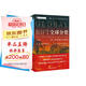 全球分裂：第三世界的歷史進(jìn)程 上下冊 斯塔夫里阿諾斯作品