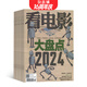 看電影雜志 2026年1月起訂 1年共12期 全年訂閱 雜志鋪 封面故事特別報道新片進(jìn)程表票房排行