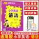 2022版 沸騰英語(yǔ)小學(xué)英語(yǔ)語(yǔ)法 各版本通用 沸騰英語(yǔ)一二三四五六年級英語(yǔ)語(yǔ)法訓練 圖文呈現問(wèn)答講解
