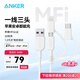 ANKER安克 MFi認(rèn)證三合一蘋(píng)果Type-C安卓手機(jī)充電線一拖三適iPhone16/15/14小米華為榮耀車載快充數(shù)據(jù)線