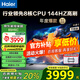 海爾（Haier）電視H5C 8核CPU 144HZ高刷 WiFi6 智慧屏彩電液晶4K護眼超薄游戲電視機 85英寸 新品144HZ 8核CPU 64GB