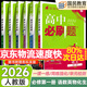 2026高一上冊必刷題必修一2025秋季新版高中必刷題必修第一冊RJ人教版新教材高中課本同步練習冊教輔必修1人教版同步狂K重點(diǎn)新高考實(shí)驗班必修課初升高銜接 6本】語(yǔ)數英物化生（推薦使用）