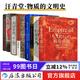 【9冊套裝】汗青堂系列物質(zhì)的文明史：十二幅地圖中的世界史+商品帝國+棉花帝國  世界史全球經(jīng)濟史 后浪正版