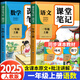 【2025新版】一年級上冊下冊課堂筆記人教版 語(yǔ)文數學(xué)預習同步課本書(shū)一上教材解讀全解解讀小學(xué)生1年級狀元學(xué)霸筆記黃岡隨堂筆記 【一年級上 2冊】語(yǔ)文+數學(xué) 人教版 小學(xué)一年級