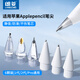 朗菱適用Apple Pencil一/二代替換筆尖 蘋(píng)果iPad電容筆針管金屬筆頭替換備用筆頭阻尼防滑透明6個(gè)