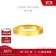 周大福 素圈實(shí)心黃金戒指情侶款女(工費(fèi)280)約3.8g EOF1426