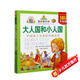 大人國和小人國(升級版) 七彩童書(shū)坊  一二三年級小學(xué)生課外閱讀書(shū)籍帶拼音外國兒童文學(xué)經(jīng)典名著(zhù)寒暑假讀